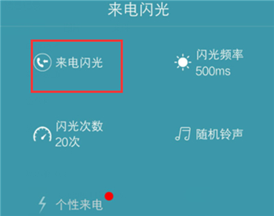 vivoxplay6来电闪光灯怎么设置