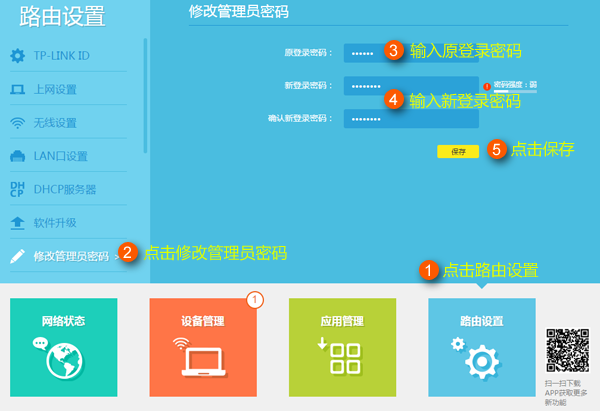 路由器怎么改密码