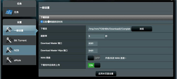 华硕RT-AC86U路由器怎么使用Download Master程序