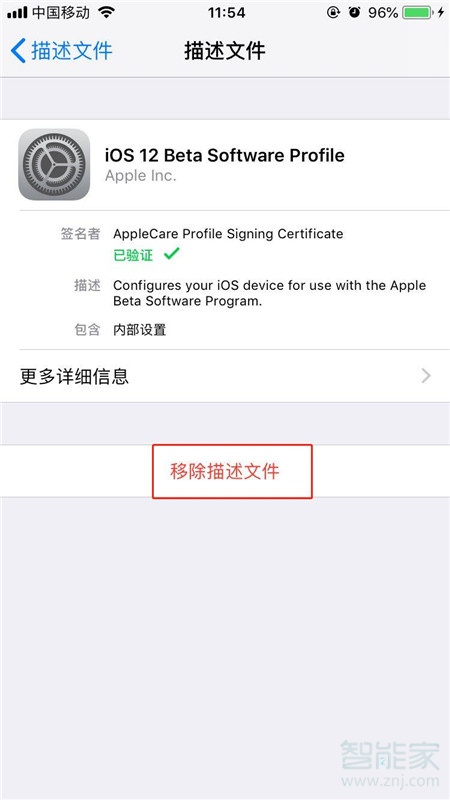 ios12描述文件怎么刪除
