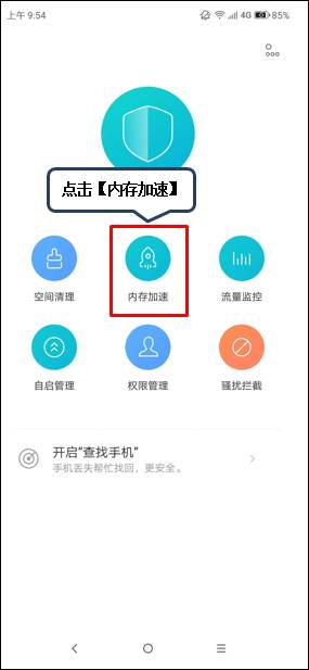 联想s5怎么关闭后台应用