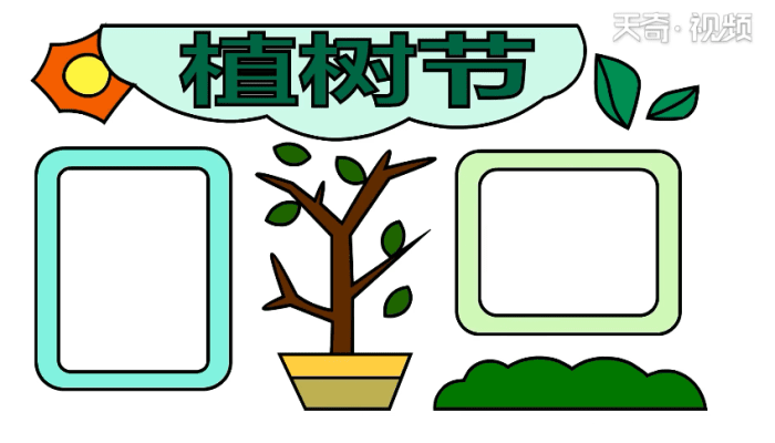 小学生植树节手抄报 小学生植树节手抄报怎么画