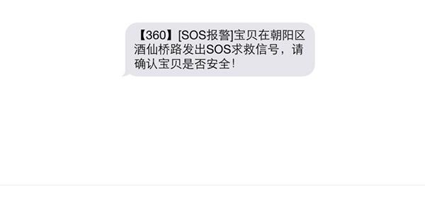 360儿童手表5s怎么进行SOS报警