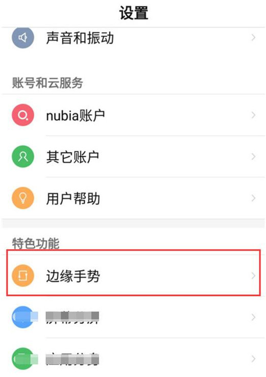 努比亞x怎么設(shè)置邊緣手勢