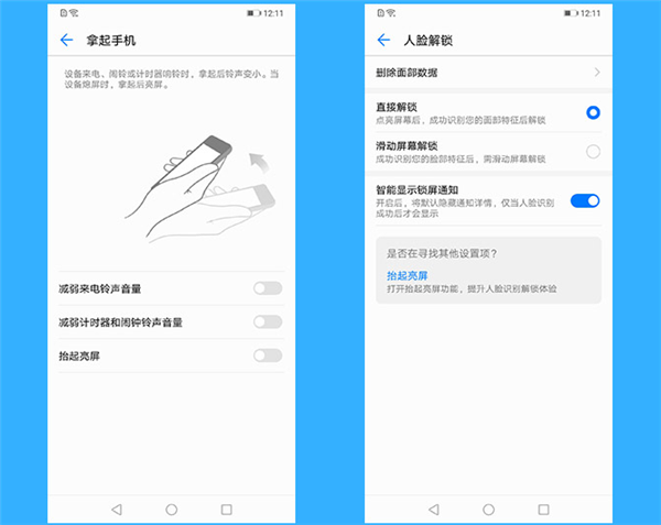 华为P20怎么设置抬手亮屏