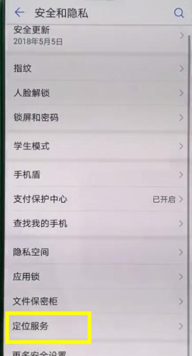 榮耀手機(jī)怎么打開定位服務(wù)
