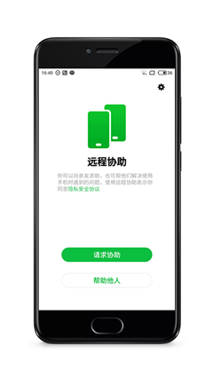 魅族手機遠程協(xié)助怎么用