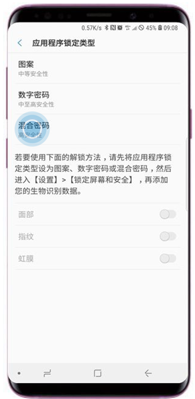 三星a9star怎么設置應用鎖