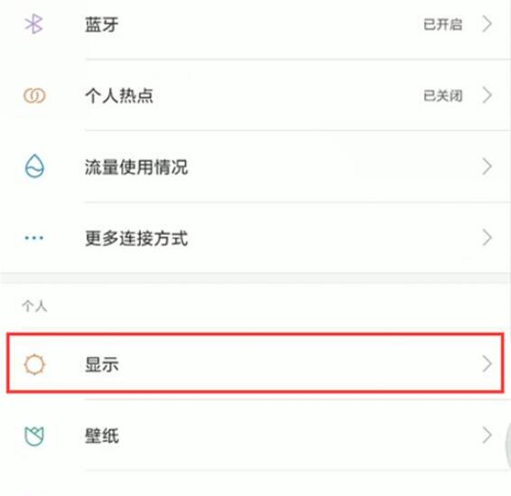 小米9se怎樣開護眼模式