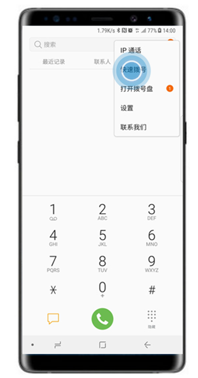 三星note9怎么快速撥號