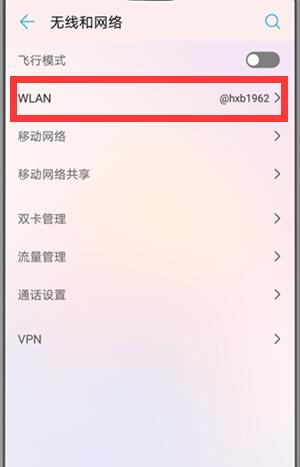 華為nova3怎么自動連接wifi