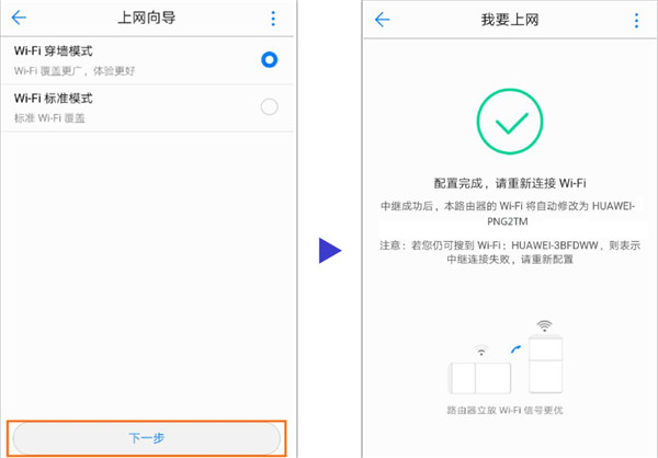 荣耀路由X1增强版怎么通过wifi中继连接旧路由器