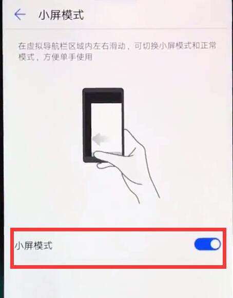 榮耀8xmax單手模式怎么設置