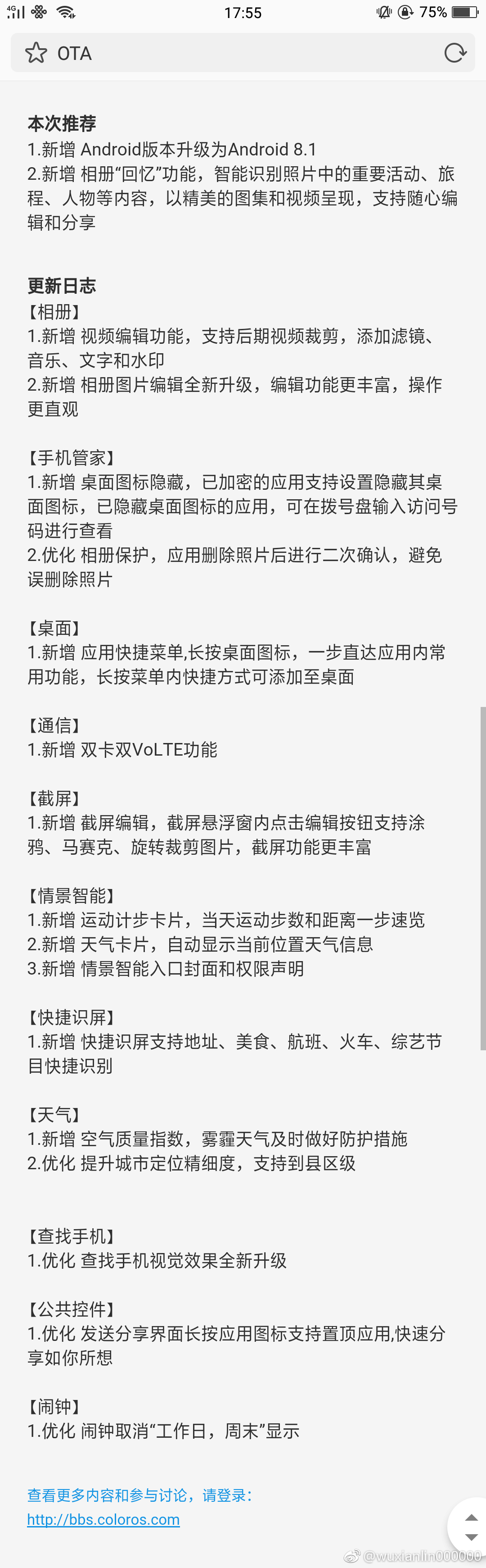 OPPO首發(fā)安卓8.1更新了什么