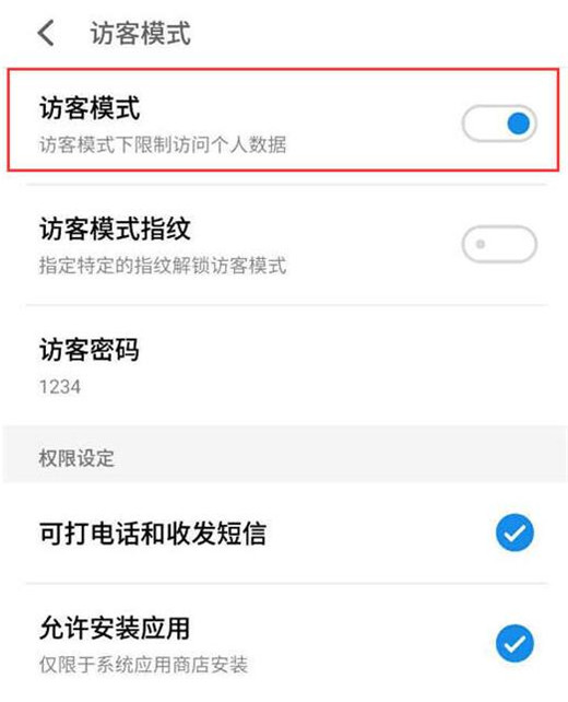 魅族note8怎么添加访客模式