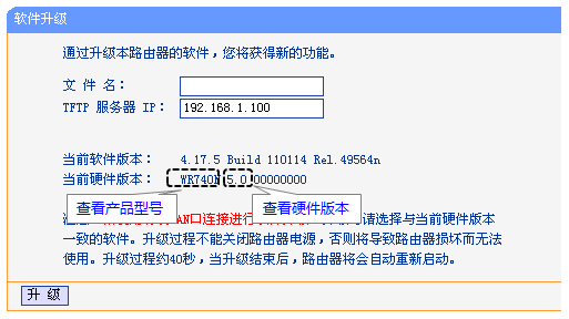 路由器怎么查看產(chǎn)品型號和硬件版本