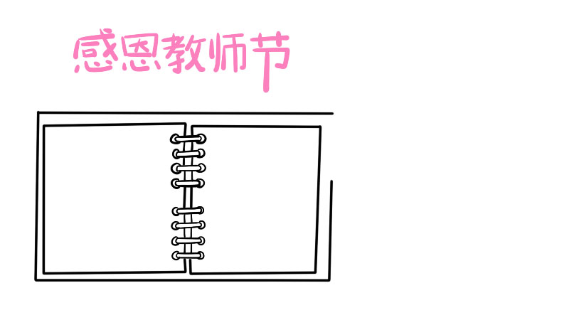 教师节手抄报