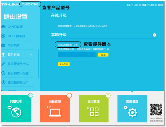 路由器怎么查看產(chǎn)品型號和硬件版本