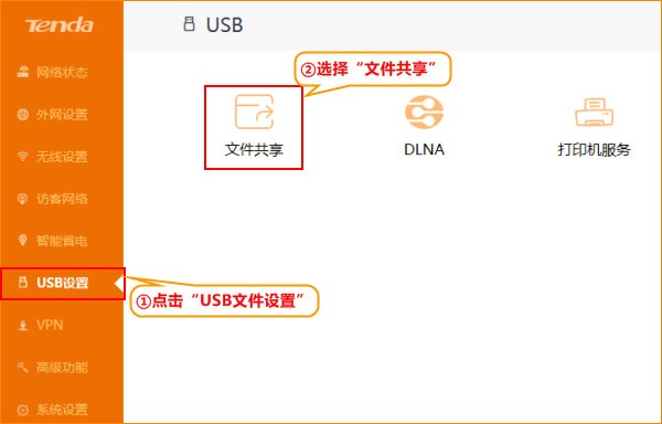 騰達(dá)AC18路由器USB文件共享怎么設(shè)置