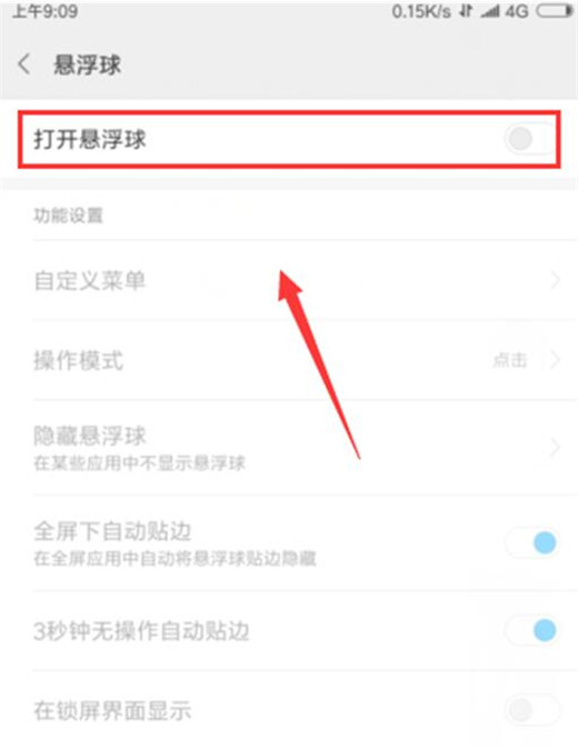 小米9怎么打開懸浮球