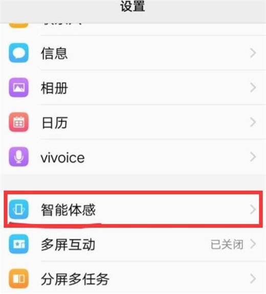 vivox23幻彩版怎么設(shè)置雙擊亮屏