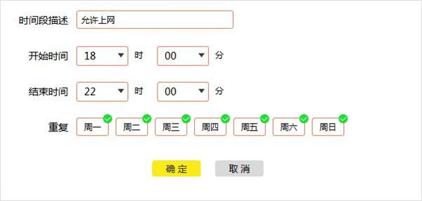 TP-LINK TL-WDR8410家長(zhǎng)控制功能怎么使用