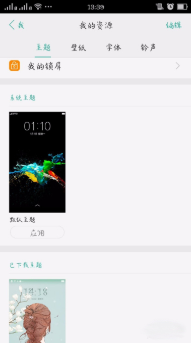 oppor17怎么更換壁紙