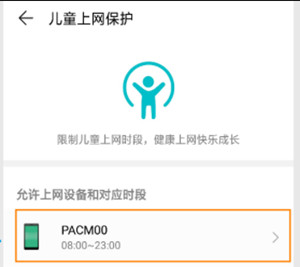 華為q1子路由器怎么設(shè)置兒童上網(wǎng)保護功能