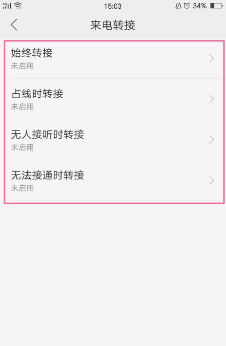 oppor17怎么設(shè)置來電轉(zhuǎn)接