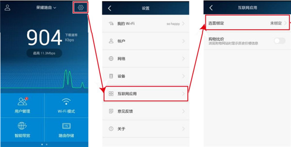 榮耀路由Pro怎么用APP綁定迅雷賬號