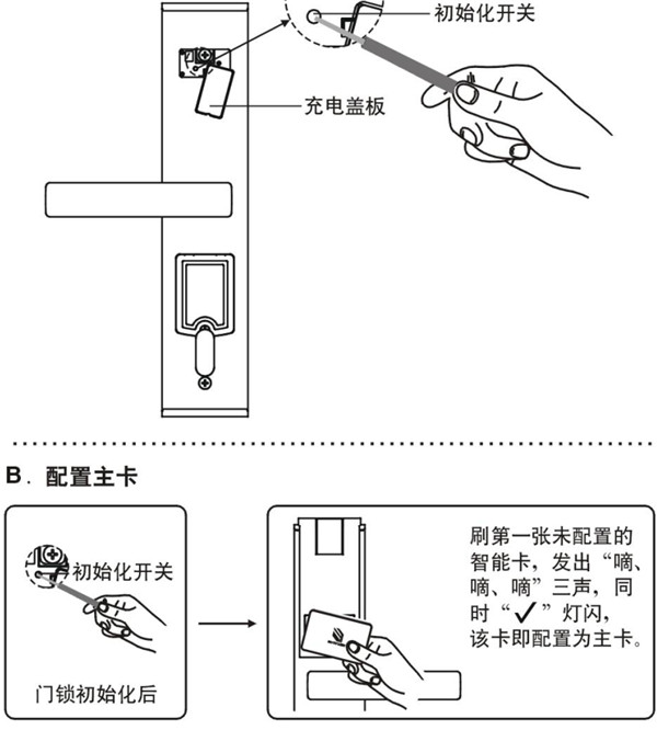 betech必达G5智能门锁使用说明书