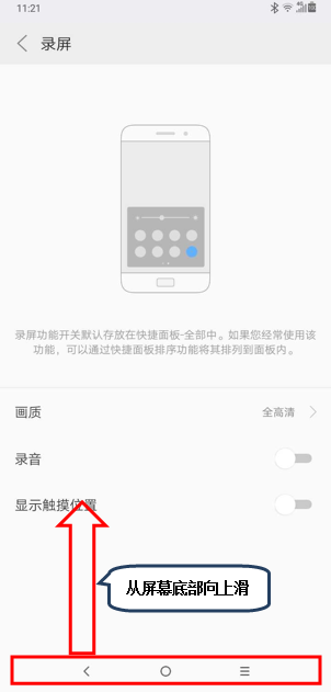 联想z5pro怎么录屏