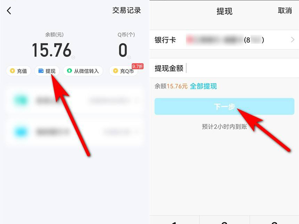 qq怎么提現(xiàn)到微信紅包