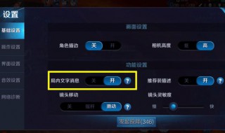 王者荣耀文字消息怎么设置 王者荣耀文字消息如何设置