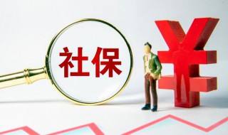 社保转移怎么办理 社保转移的办理方法