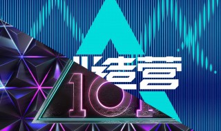 创造101主题曲 创造101主题曲歌词欣赏