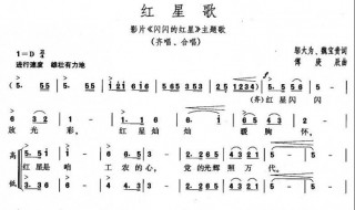 闪闪的红星歌词简谱 闪闪的红星歌词是什么