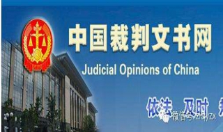 通过裁判文书网查询案件裁判文书 详细步骤介绍