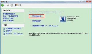 win7开机密码怎么设置 设置开机密码6步骤