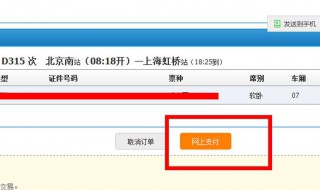 怎樣在網(wǎng)上訂火車票 在網(wǎng)上訂火車票的方法