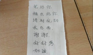 留言条怎么写 小学生 按照这个规则写不会错