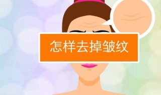 怎样减少额头皱纹 减少额头皱纹的方法