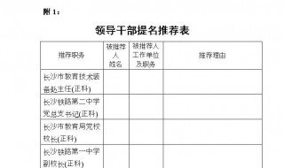 电脑怎么做推荐表 电脑怎么做简单的推荐表