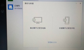 電腦端微信個(gè)人聊天記錄怎么恢復(fù) 方法教給你