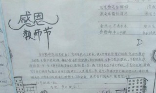 教师节老师手抄报文字 需要介绍到什么内容