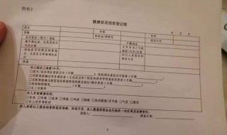 健康状况怎么填写 根据自身情况填写