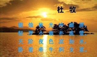 古詩秋夕解釋 秋夕的白話文是什么意思