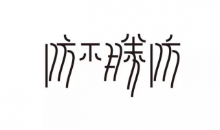 防不勝防的商場(chǎng)促銷“騙局” 教你甄別一些低劣的營(yíng)銷手段，謹(jǐn)防上當(dāng)