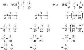 分數(shù)加減法的簡單形式 六種運算方法介紹