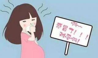 孕妇感冒了怎么办？需要审慎对待